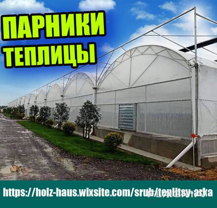 Оцинкованные каркасы для теплиц или парников.