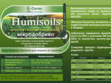 Органическое удобрение "humisoils". - фото 1